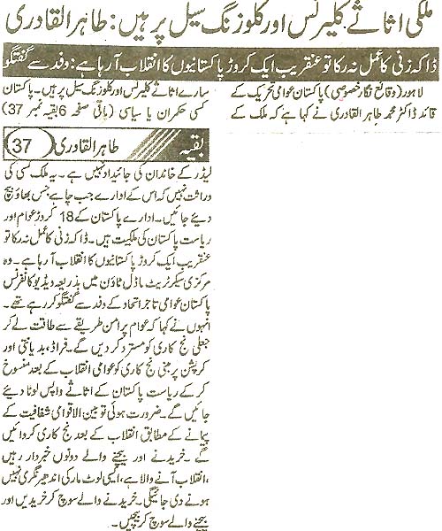 Minhaj-ul-Quran  Print Media Coverage Daily Ash Sharq Front Page